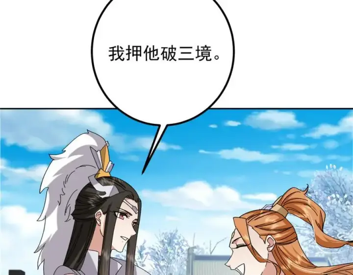 漫画《掌门低调点》282 情敌还得再见面第107张图