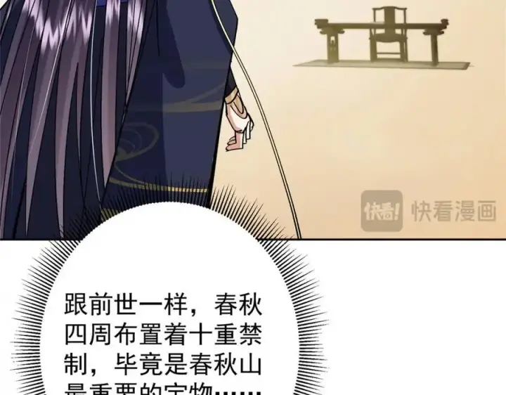 漫画《掌门低调点》282 情敌还得再见面第119张图