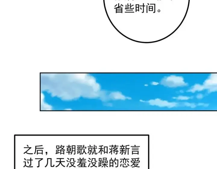 漫画《掌门低调点》282 情敌还得再见面第28张图