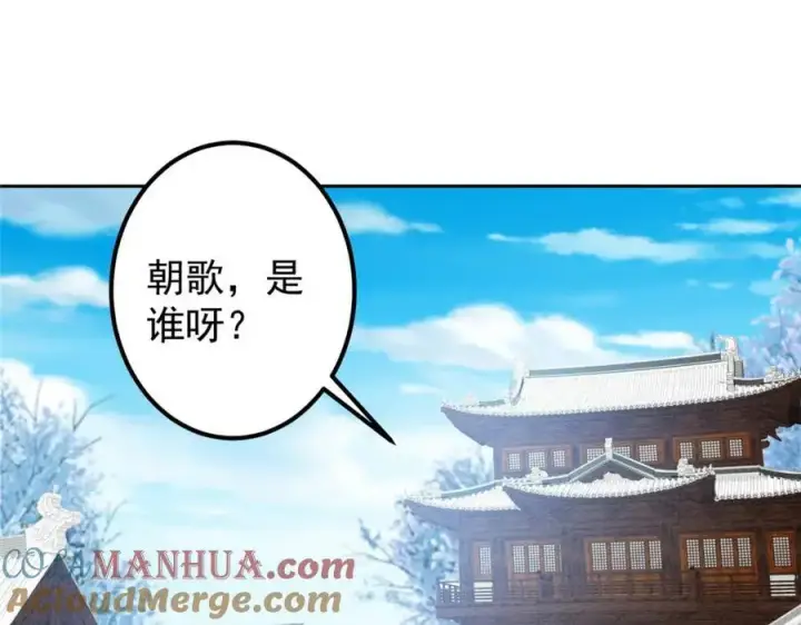 漫画《掌门低调点》282 情敌还得再见面第37张图