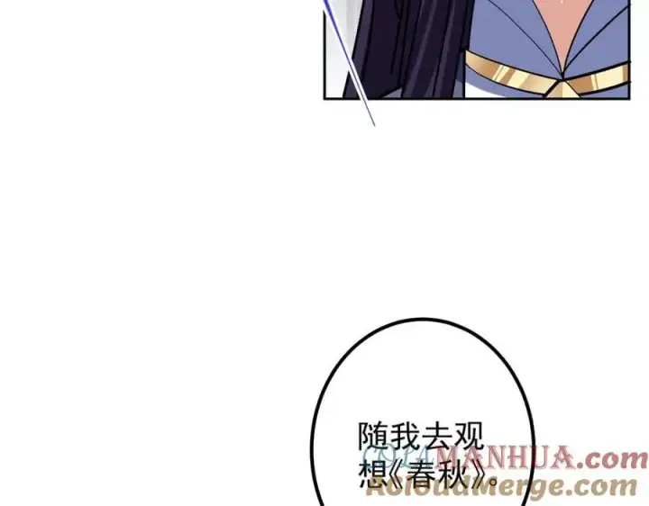 漫画《掌门低调点》282 情敌还得再见面第41张图