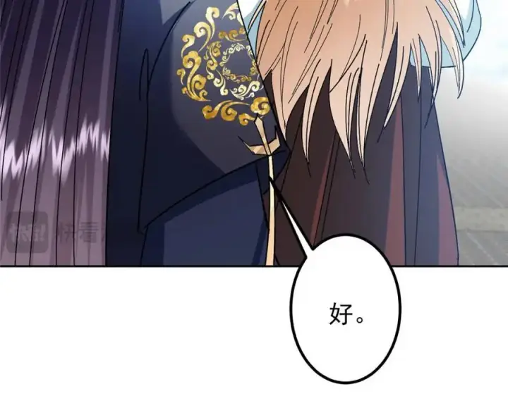 漫画《掌门低调点》282 情敌还得再见面第44张图