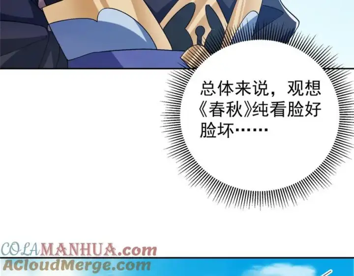 漫画《掌门低调点》282 情敌还得再见面第61张图