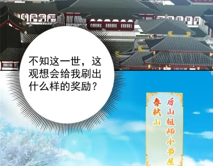 漫画《掌门低调点》282 情敌还得再见面第64张图
