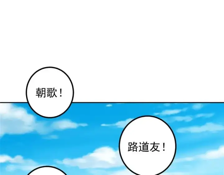 漫画《掌门低调点》282 情敌还得再见面第67张图