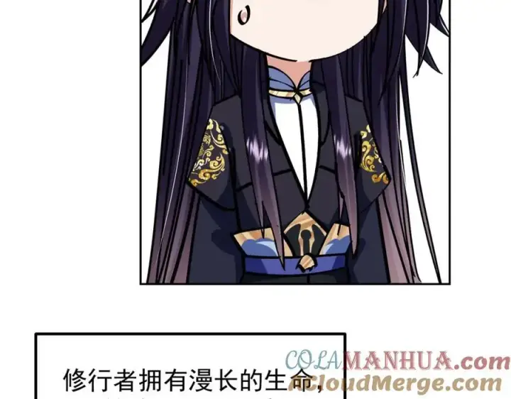 漫画《掌门低调点》282 情敌还得再见面第73张图