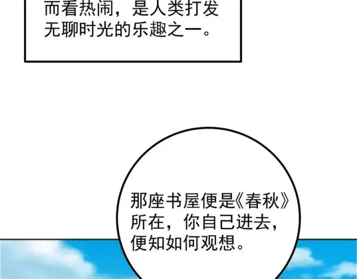 漫画《掌门低调点》282 情敌还得再见面第74张图