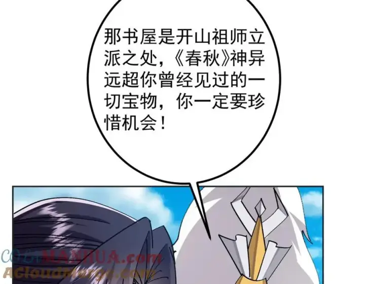 漫画《掌门低调点》282 情敌还得再见面第77张图