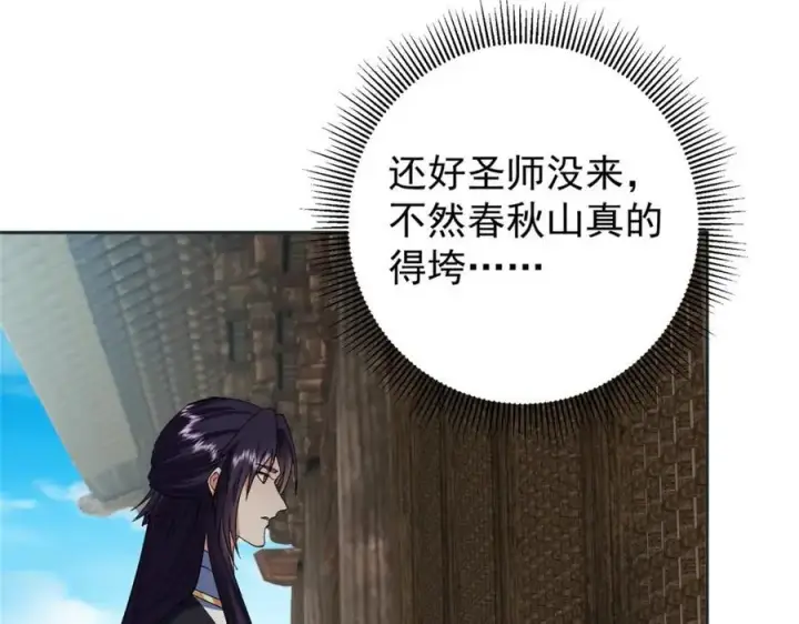 漫画《掌门低调点》282 情敌还得再见面第86张图