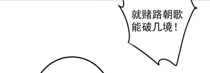 漫画《掌门低调点》282 情敌还得再见面第96张图