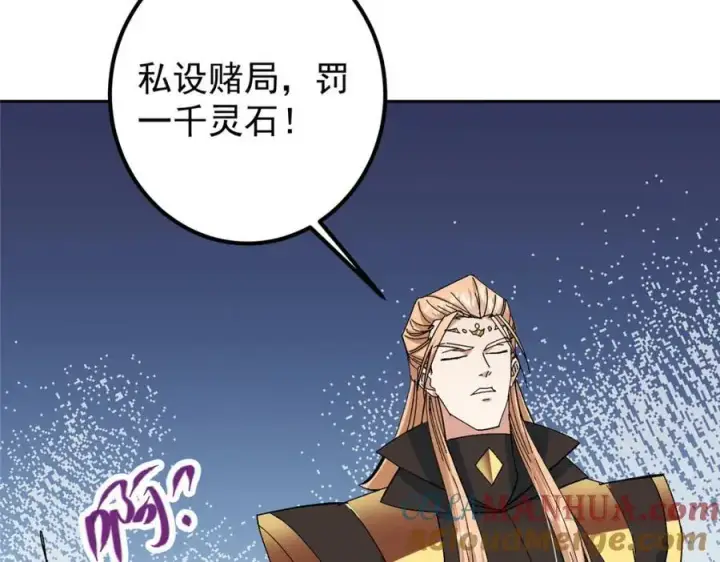 漫画《掌门低调点》282 情敌还得再见面第97张图