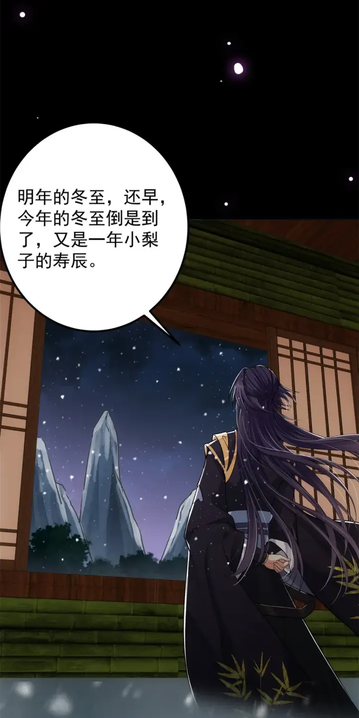 漫画《掌门低调点》048 属于我们的冬至第12张图