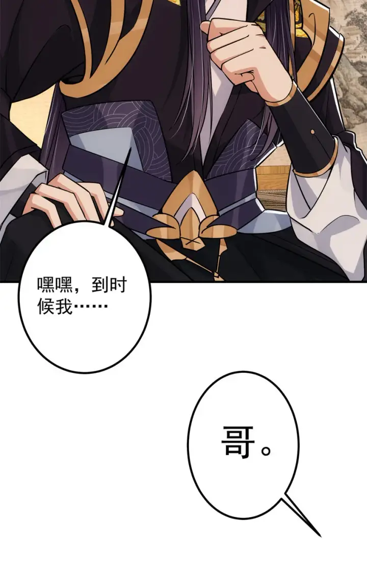 漫画《掌门低调点》048 属于我们的冬至第17张图