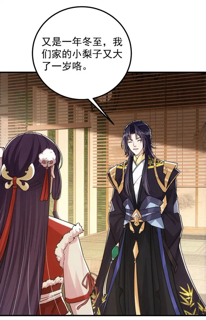 漫画《掌门低调点》048 属于我们的冬至第20张图