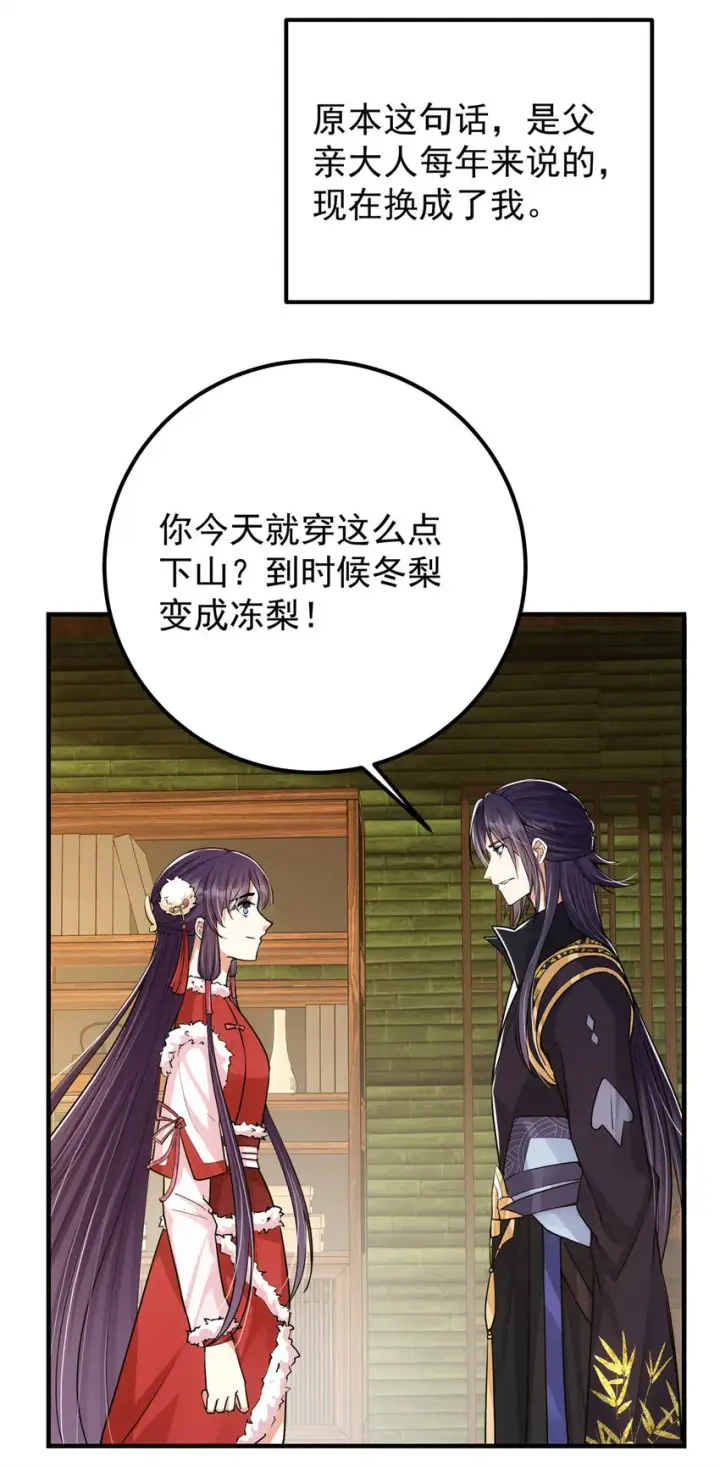 漫画《掌门低调点》048 属于我们的冬至第21张图