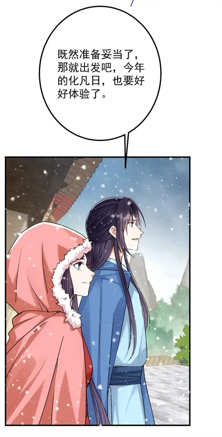 漫画《掌门低调点》048 属于我们的冬至第25张图