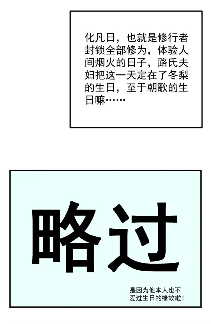 漫画《掌门低调点》048 属于我们的冬至第26张图