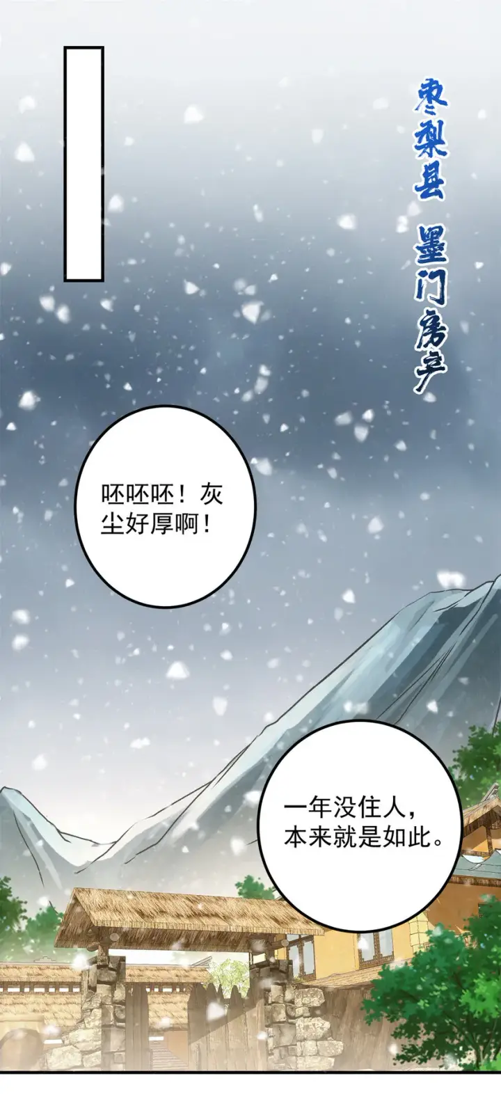漫画《掌门低调点》048 属于我们的冬至第27张图