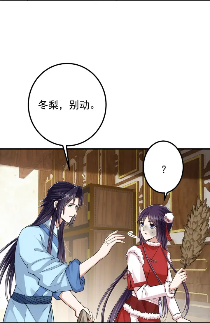 漫画《掌门低调点》048 属于我们的冬至第29张图