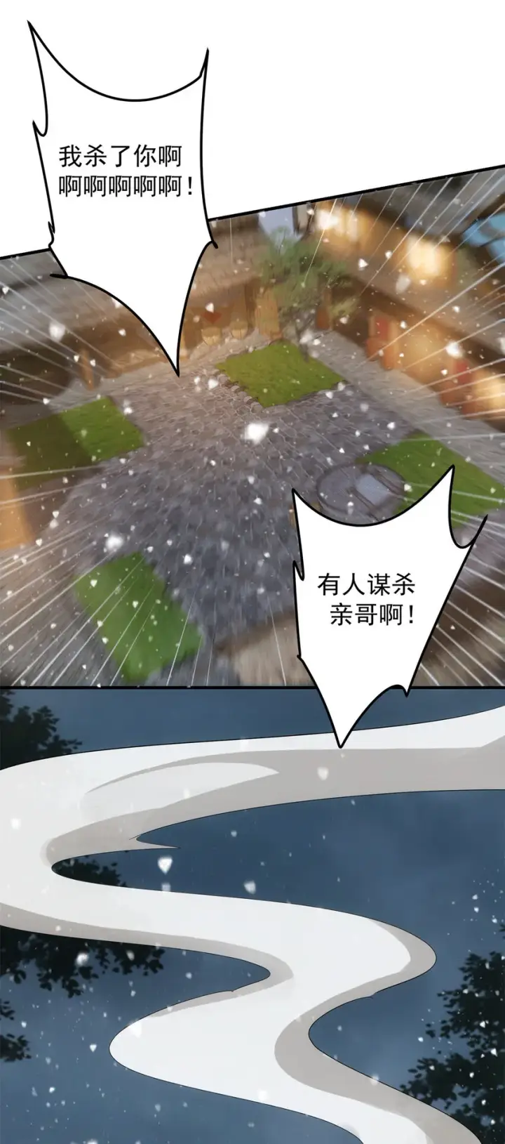 漫画《掌门低调点》048 属于我们的冬至第35张图