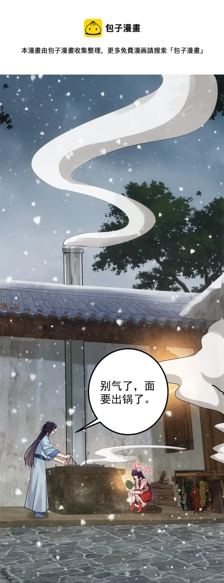 漫画《掌门低调点》048 属于我们的冬至第36张图