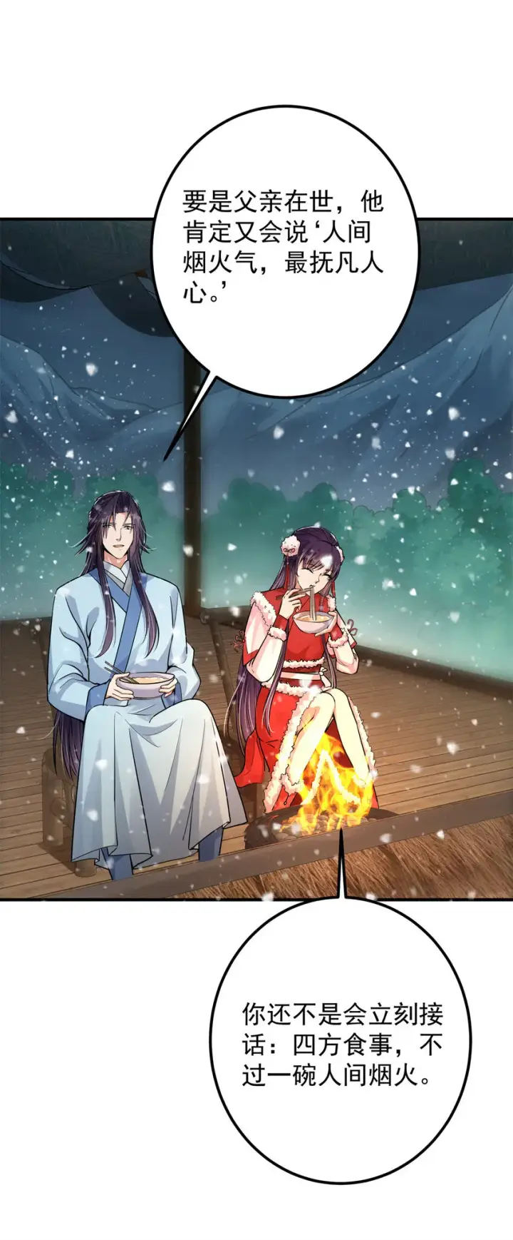 漫画《掌门低调点》048 属于我们的冬至第39张图