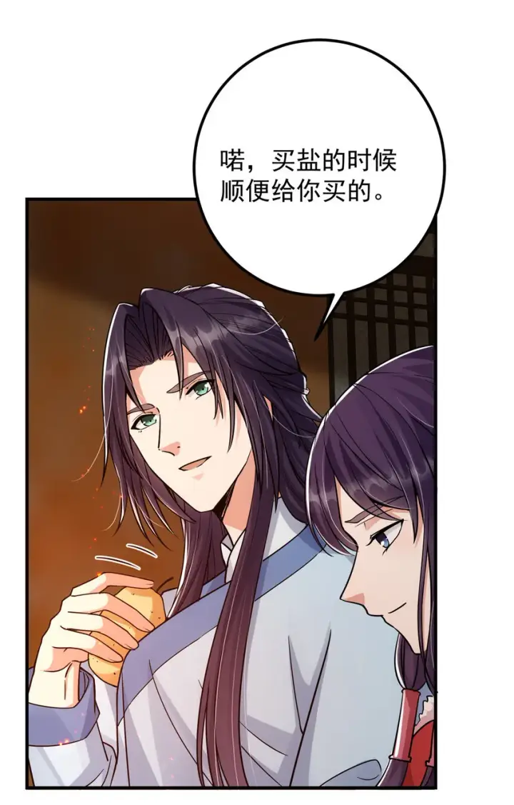 漫画《掌门低调点》048 属于我们的冬至第41张图