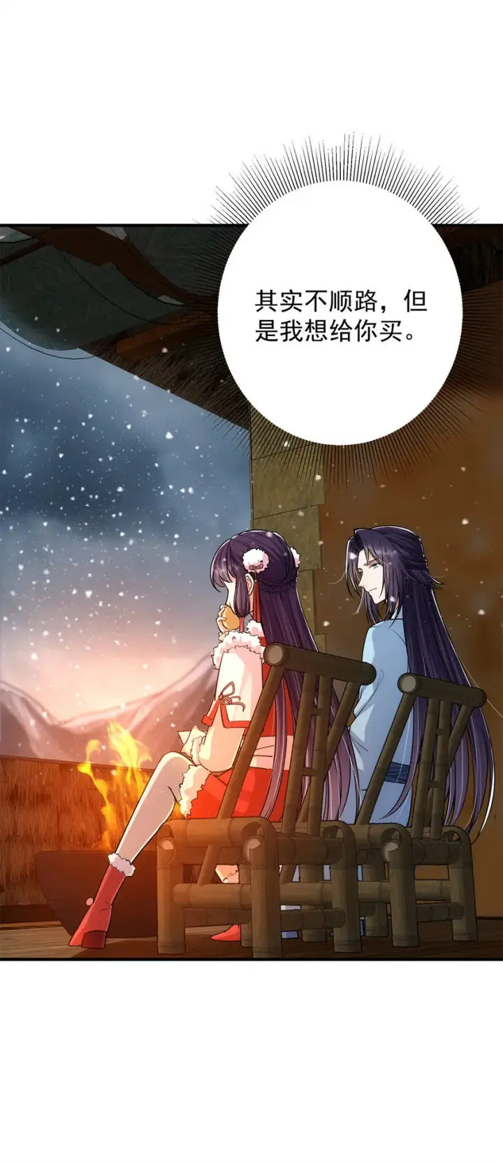 漫画《掌门低调点》048 属于我们的冬至第43张图