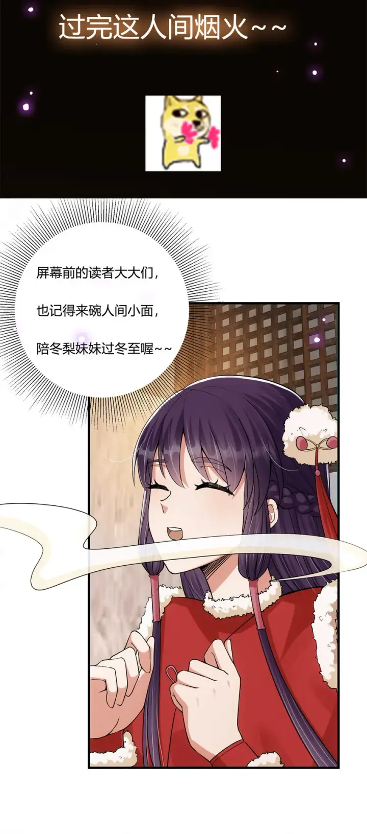 漫画《掌门低调点》048 属于我们的冬至第45张图
