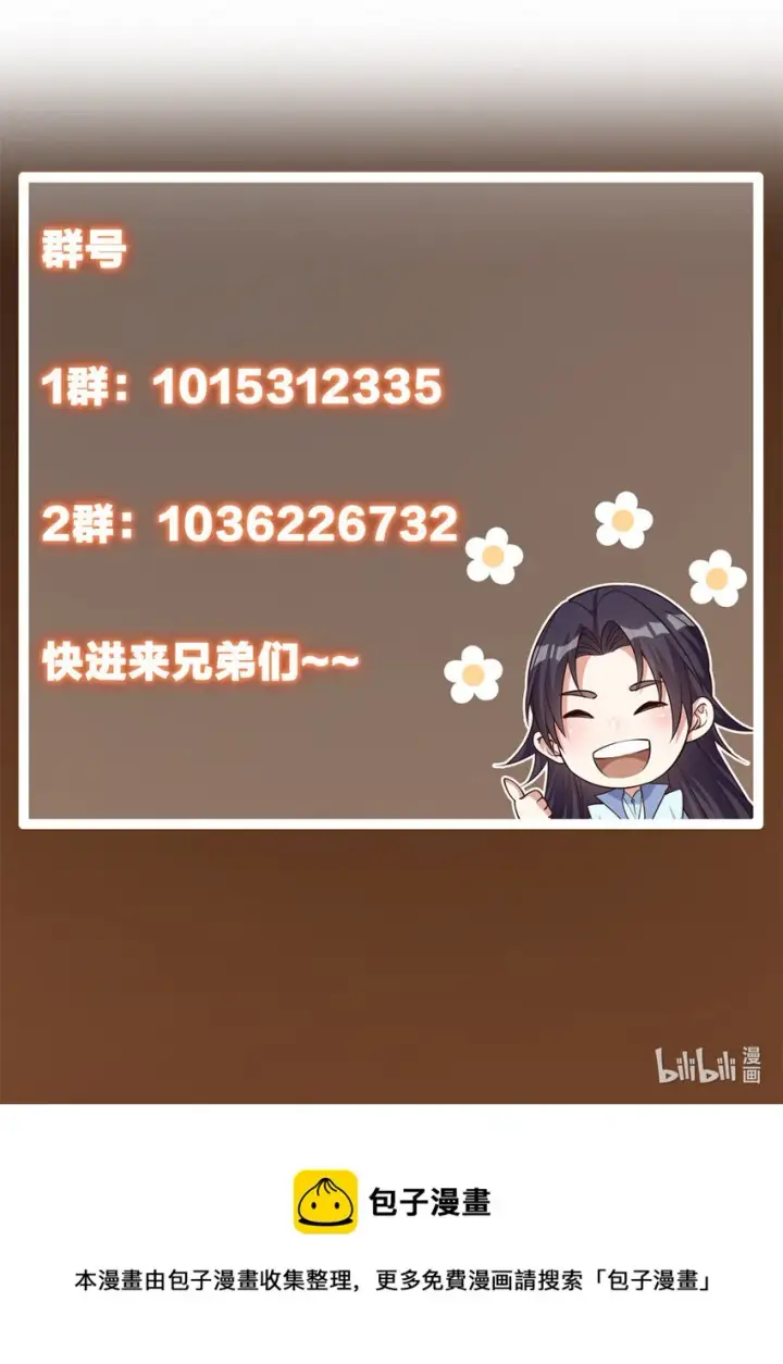 漫画《掌门低调点》048 属于我们的冬至第46张图