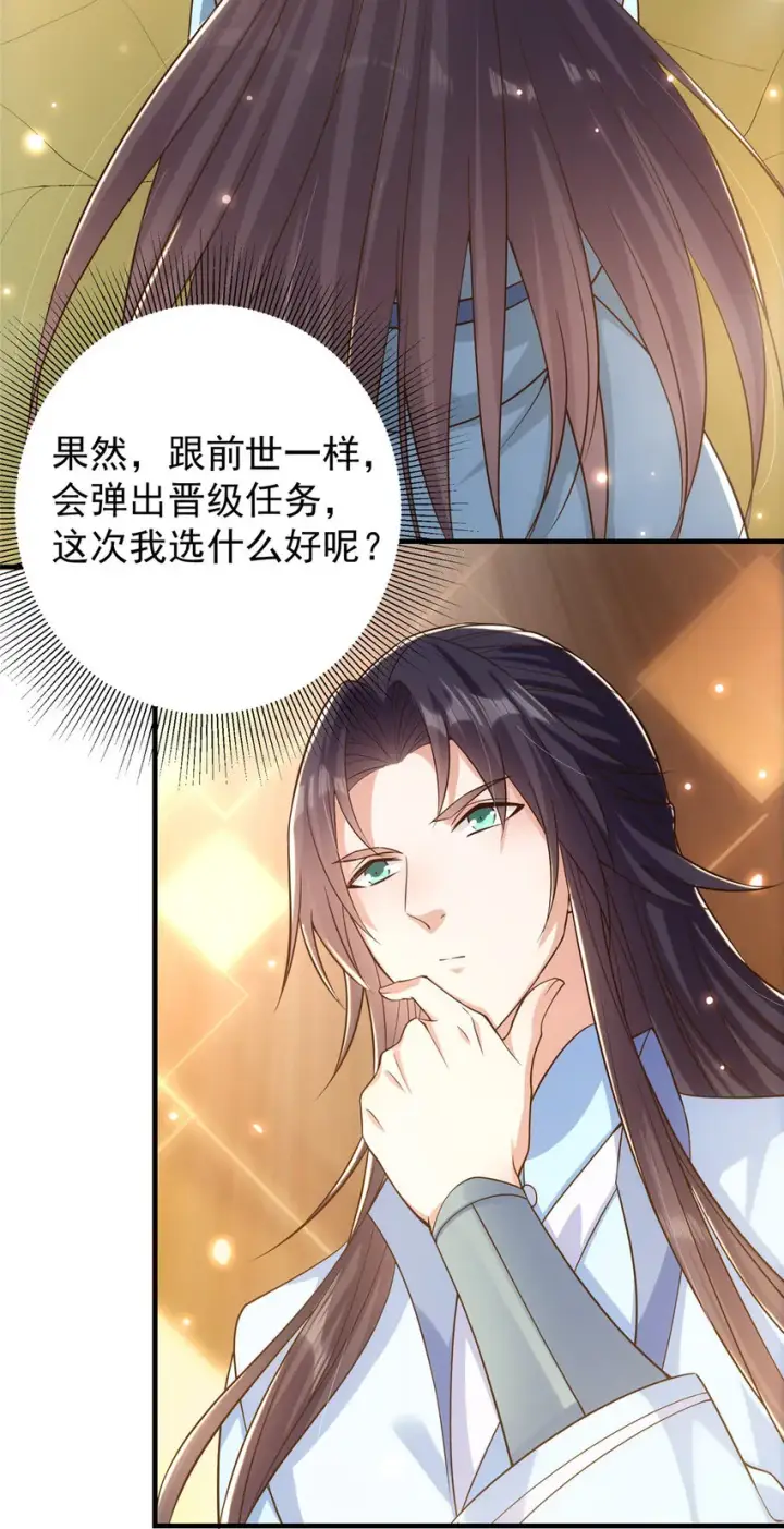 漫画《掌门低调点》004 做就做叼的！第12张图