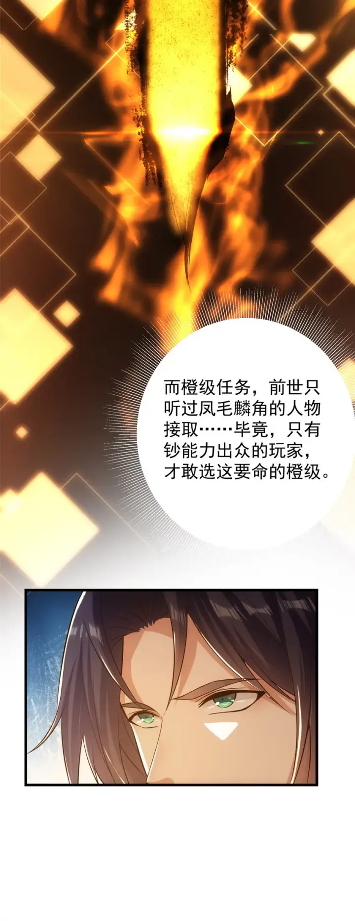 漫画《掌门低调点》004 做就做叼的！第16张图