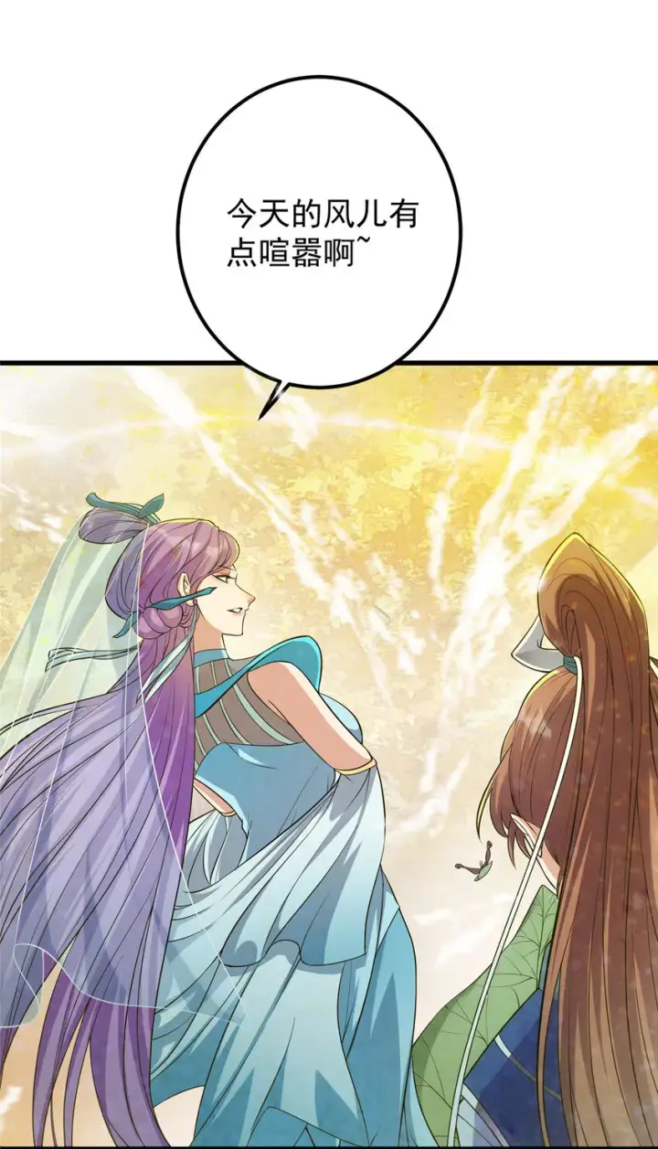 漫画《掌门低调点》004 做就做叼的！第21张图