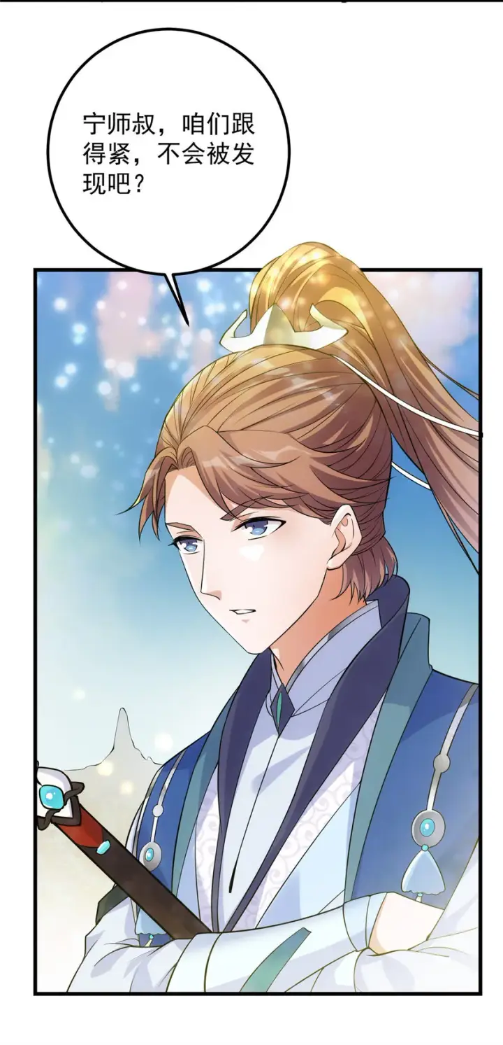 漫画《掌门低调点》004 做就做叼的！第22张图