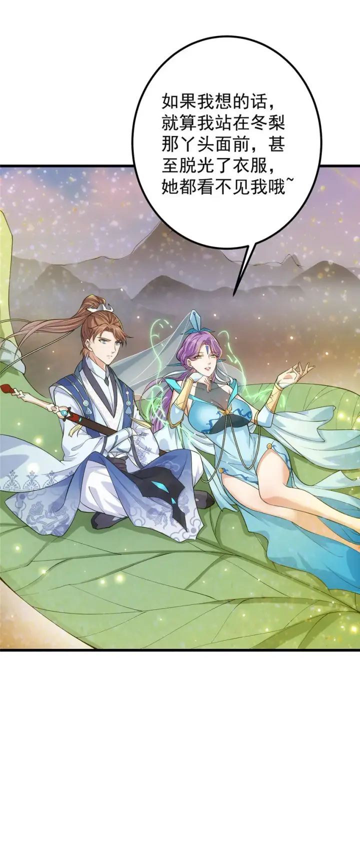 漫画《掌门低调点》004 做就做叼的！第23张图