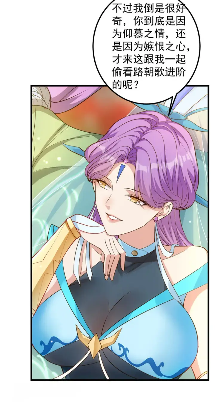 漫画《掌门低调点》004 做就做叼的！第25张图