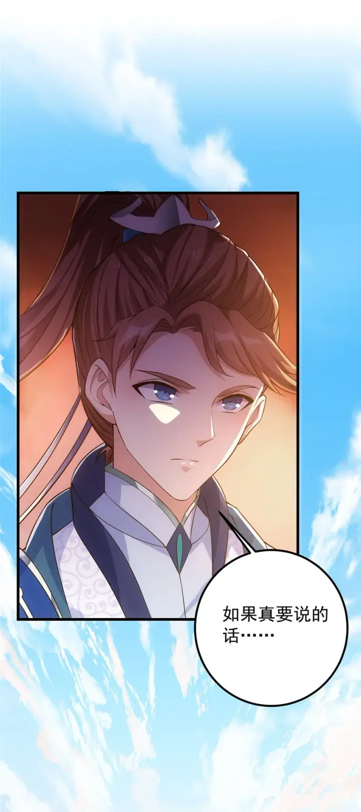 漫画《掌门低调点》004 做就做叼的！第26张图