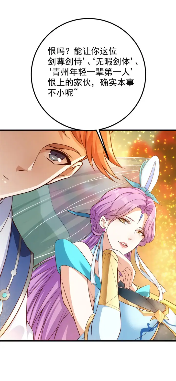 漫画《掌门低调点》004 做就做叼的！第29张图