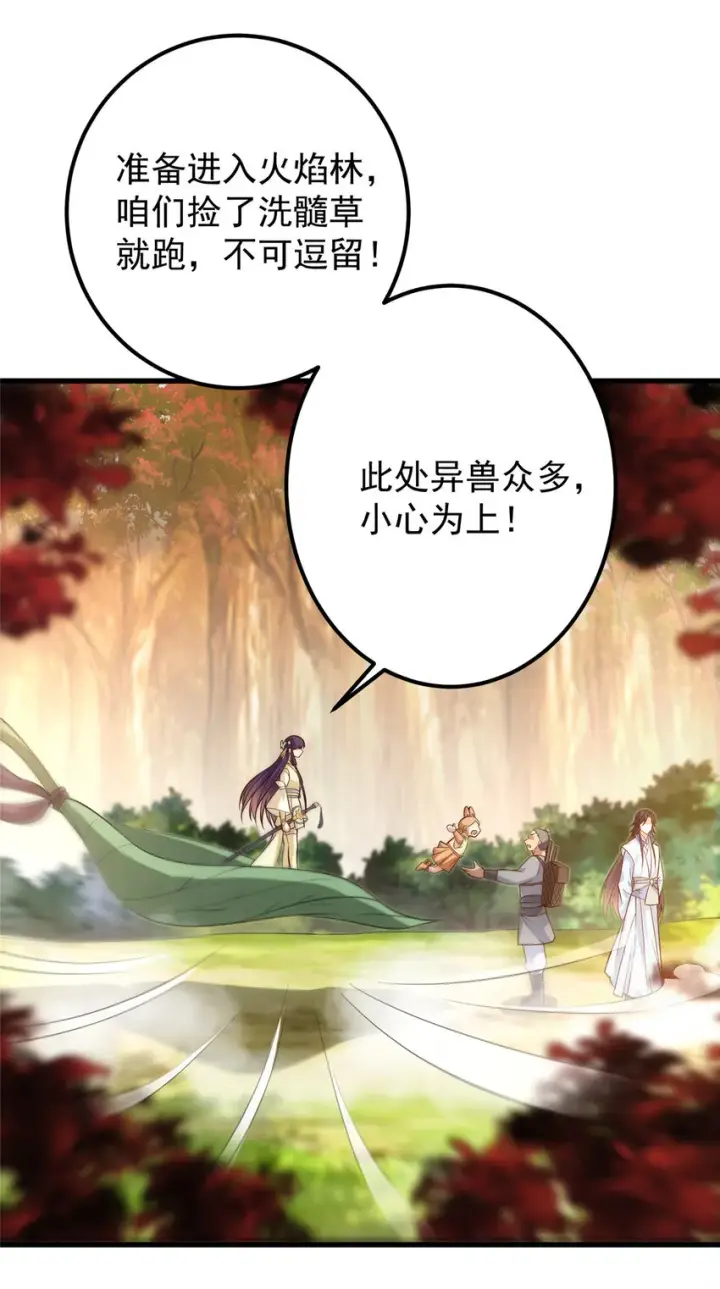 漫画《掌门低调点》004 做就做叼的！第31张图