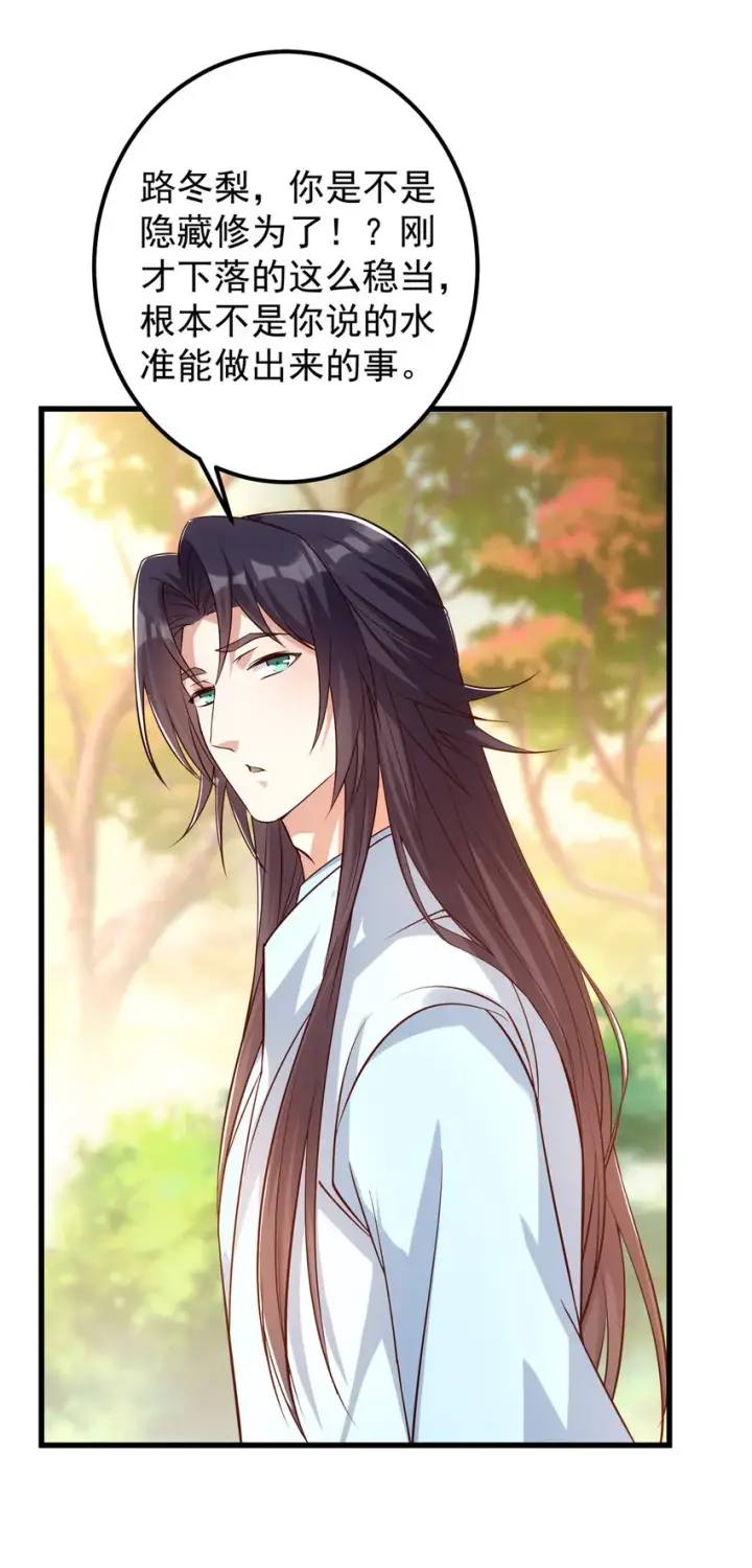 漫画《掌门低调点》004 做就做叼的！第32张图