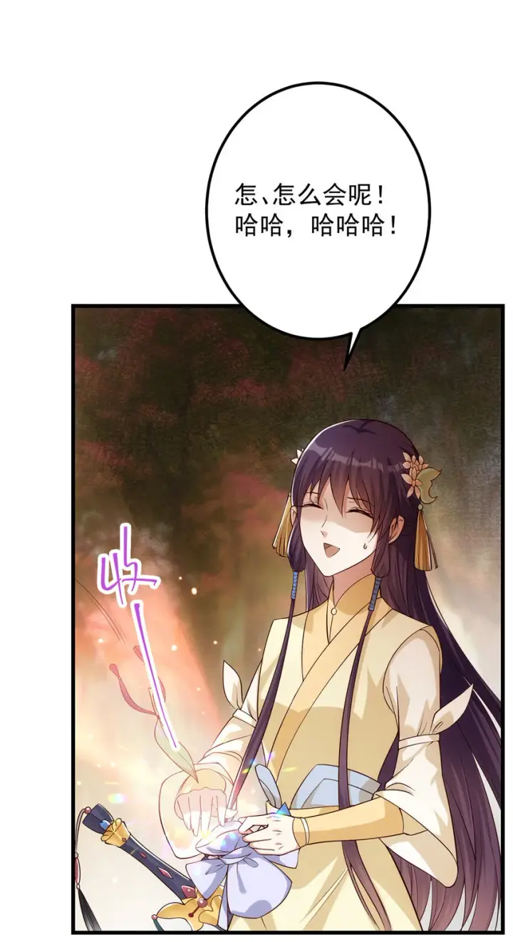 漫画《掌门低调点》004 做就做叼的！第33张图