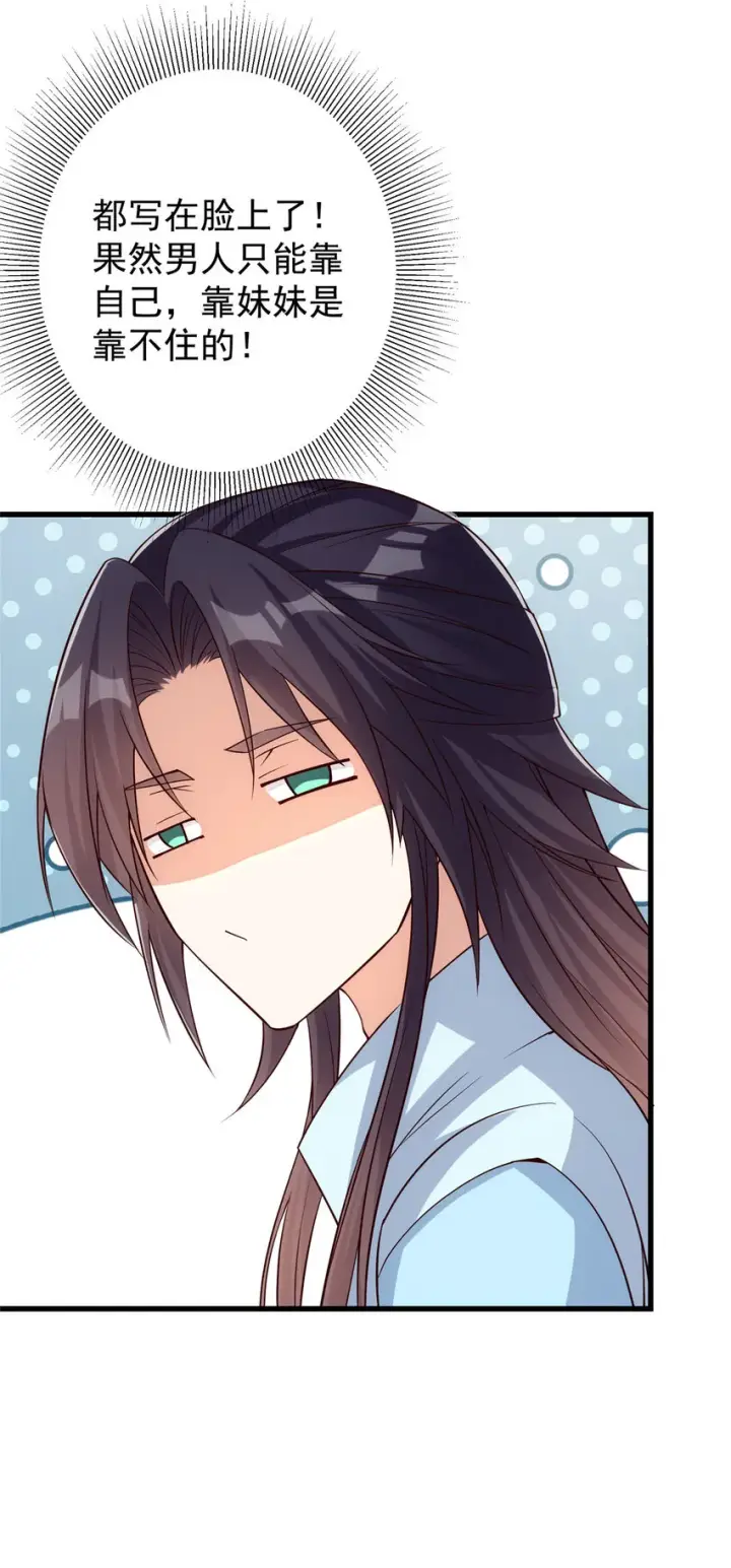 漫画《掌门低调点》004 做就做叼的！第34张图
