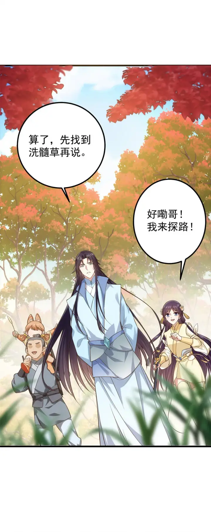 漫画《掌门低调点》004 做就做叼的！第35张图