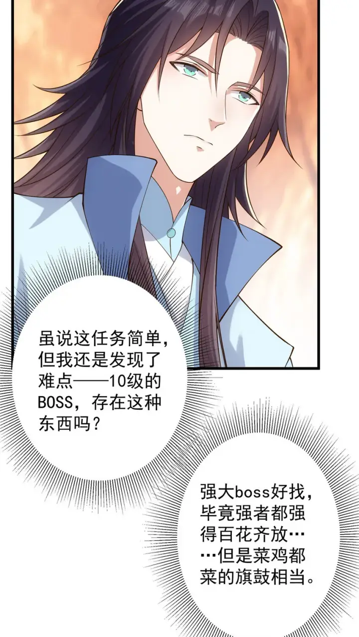 漫画《掌门低调点》004 做就做叼的！第37张图