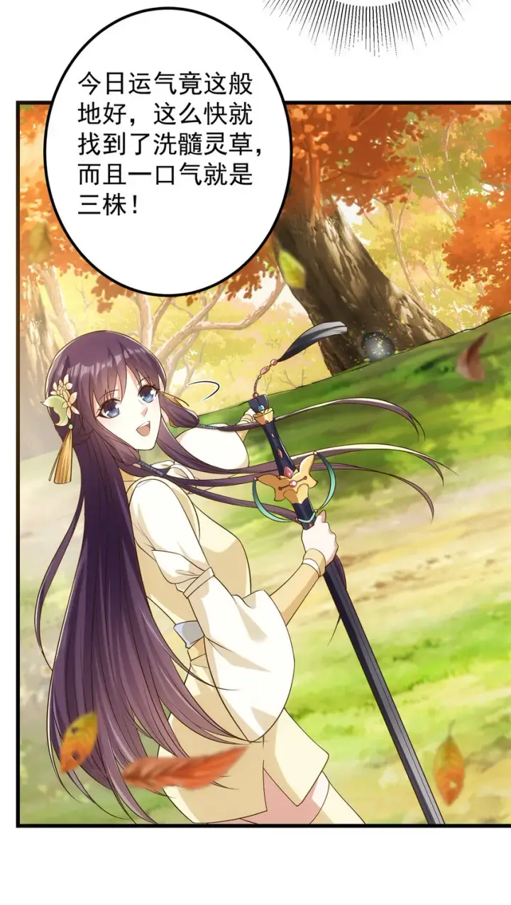 漫画《掌门低调点》004 做就做叼的！第38张图