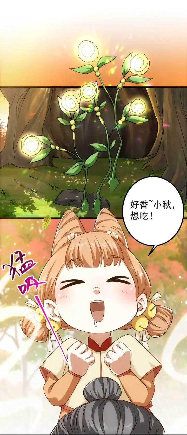 漫画《掌门低调点》004 做就做叼的！第39张图