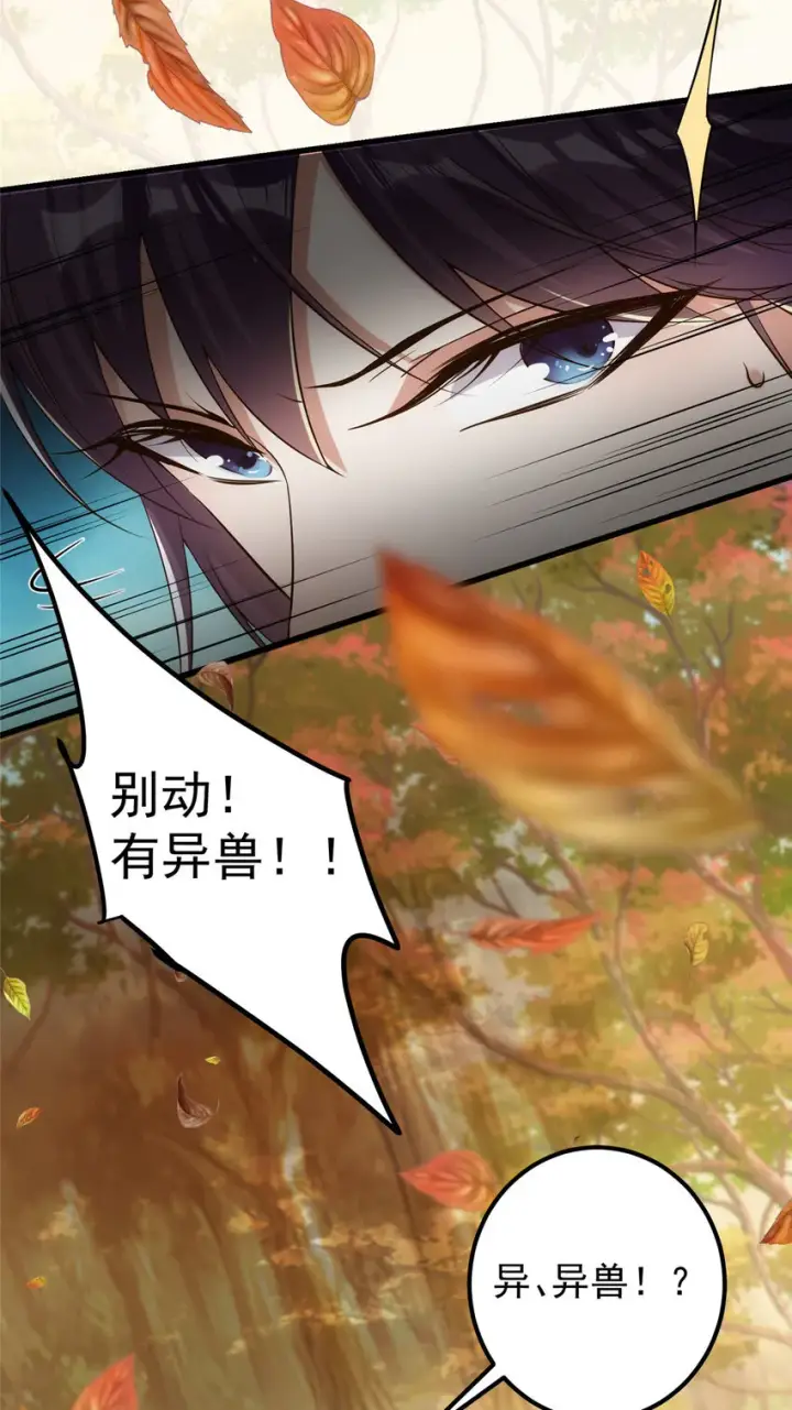 漫画《掌门低调点》004 做就做叼的！第41张图
