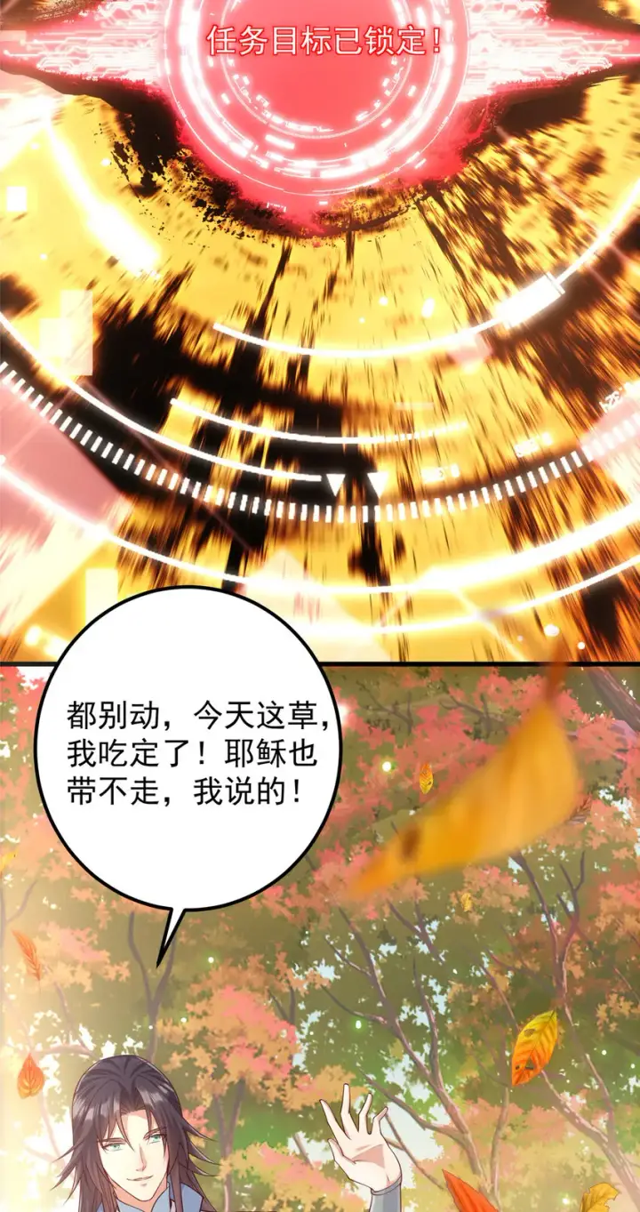 漫画《掌门低调点》004 做就做叼的！第44张图