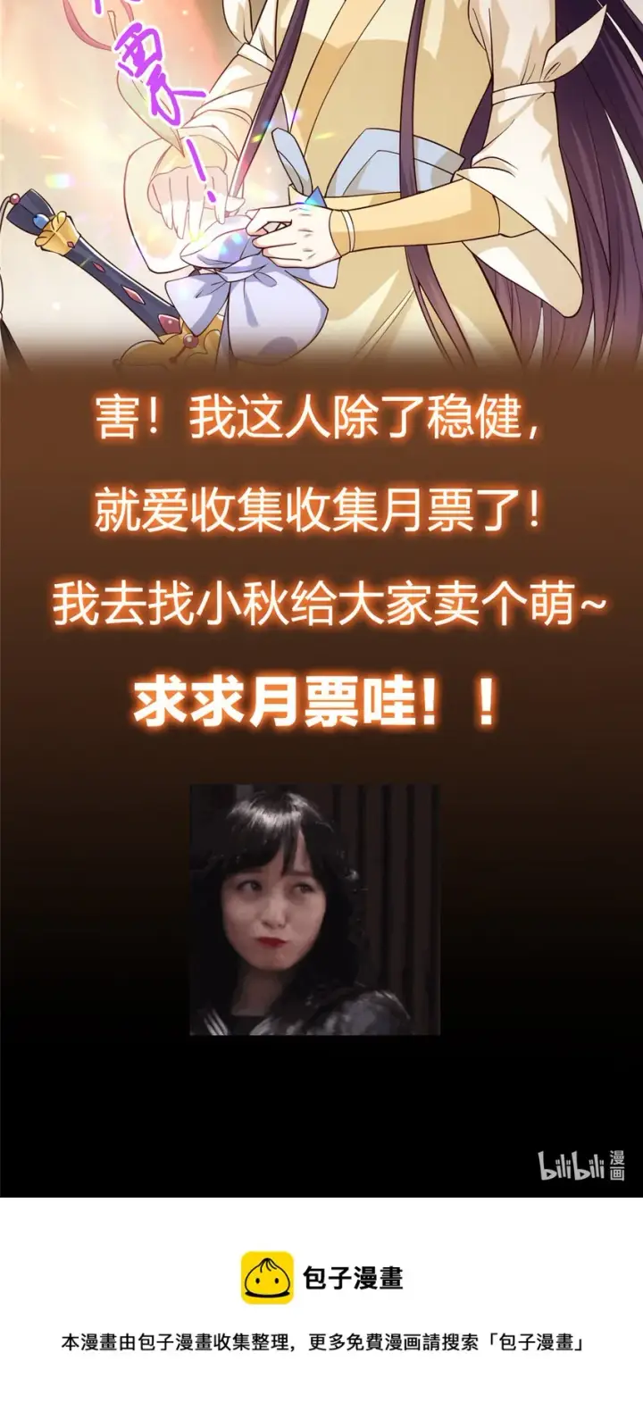 漫画《掌门低调点》004 做就做叼的！第49张图