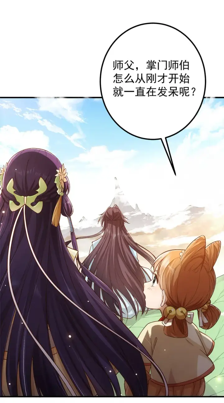 漫画《掌门低调点》004 做就做叼的！第6张图